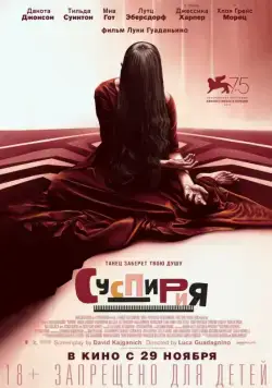 Суспирия / Suspiria (2018) фильм скачать через торрент в хорошем качестве