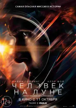 Скачать Человек на Луне / First Man (2018) фильм через торрент на русском