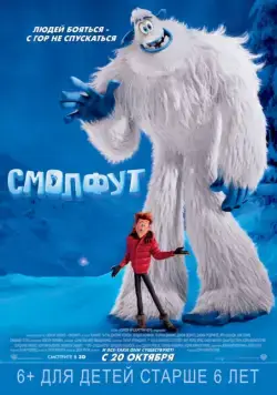 Смолфут / Smallfoot (2018) мультфильм скачать через торрент в хорошем качестве