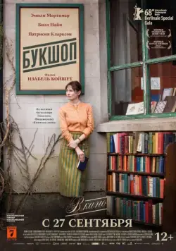 Скачать Букшоп / The Bookshop (2017) фильм через торрент на русском