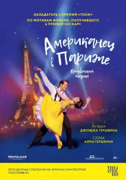Американец в Париже / An American in Paris: The Musical (2018) фильм скачать через торрент в хорошем качестве