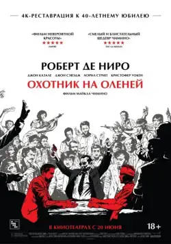 Охотник на оленей / The Deer Hunter (1978) фильм скачать через торрент в хорошем качестве