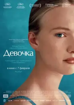 Девочка / Girl (2018) фильм скачать через торрент в хорошем качестве