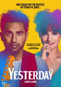 Вчера / Yesterday (2019) фильм скачать через торрент в хорошем качестве