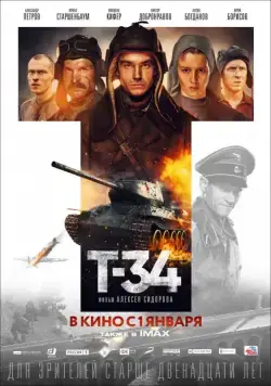 Т-34 (2018) сериал скачать через торрент в хорошем качестве
