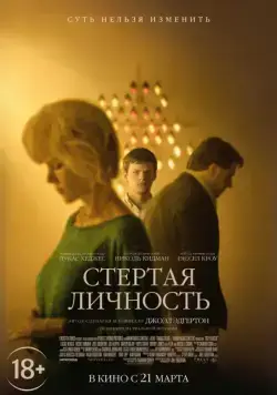 Скачать Стертая личность / Boy Erased (2018) фильм через торрент на русском
