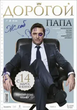 Дорогой папа (2019) сериал скачать через торрент в хорошем качестве