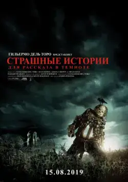 Страшные истории для рассказа в темноте / Scary Stories to Tell in the Dark (2019) фильм скачать через торрент в хорошем качестве