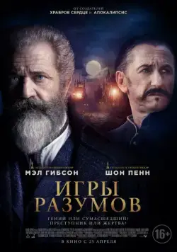 Игры разумов / The Professor and the Madman (2018) сериал скачать через торрент в хорошем качестве