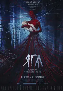 Яга. Кошмар тёмного леса / Baba Yaga: Terror of the Dark Forest (2020) сериал скачать через торрент в хорошем качестве