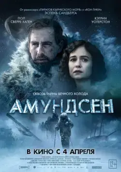 Амундсен / Amundsen (2019) фильм скачать через торрент в хорошем качестве