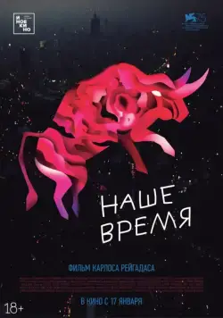 Скачать Наше время / Nuestro tiempo (2018) фильм через торрент на русском