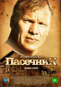 Пасечник (2012) сериал скачать через торрент в хорошем качестве