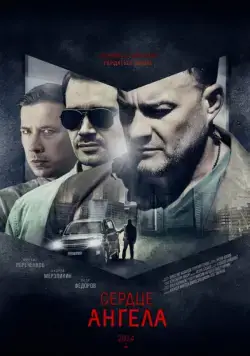 Сердце ангела (2014) сериал скачать через торрент в хорошем качестве
