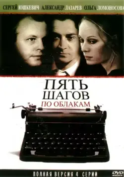 Пять шагов по облакам (2008) сериал скачать через торрент в хорошем качестве