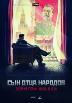 Сын отца народов / Сын отца народов (2013) сериал скачать через торрент в хорошем качестве