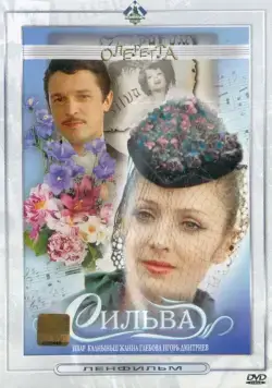 Сильва (1981) сериал скачать через торрент в хорошем качестве