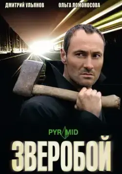 Зверобой (2008) сериал скачать через торрент в хорошем качестве