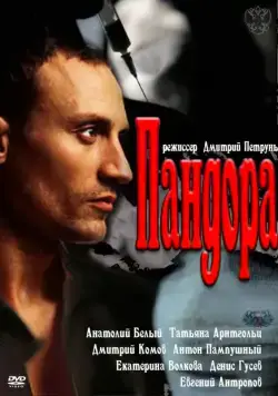 Пандора (2011) сериал скачать через торрент в хорошем качестве