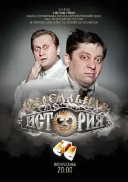 Нереальная история (2011) сериал скачать через торрент в хорошем качестве