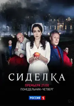 Сиделка 2018 скачать через торрент сериал в хорошем качестве