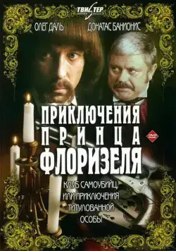 Скачать Приключения принца Флоризеля (1979) cериал через торрент на русском