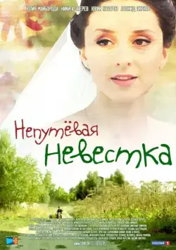 Непутевая невестка (2012) сериал скачать через торрент в хорошем качестве