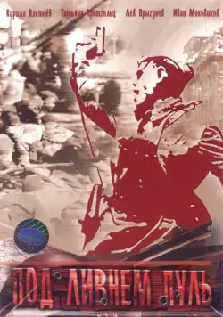 Под ливнем пуль / Marvel Rising: Ultimate Comics (2006) сериал скачать через торрент в хорошем качестве