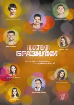 Проспект Бразилии / Avenida Brasil (2012) сериал скачать через торрент в хорошем качестве