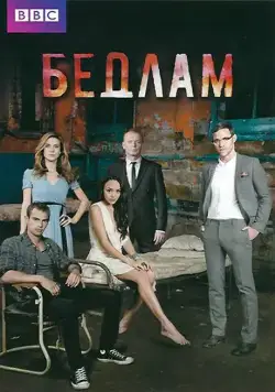 Бедлам / Bedlam (2011) сериал скачать через торрент в хорошем качестве