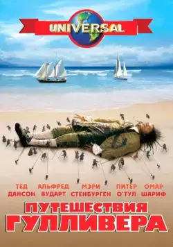 Путешествия Гулливера / Gulliver's Travels (1996) сериал скачать через торрент в хорошем качестве