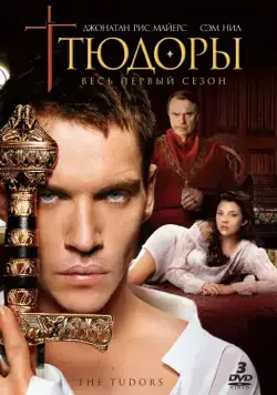 Тюдоры / The Tudors (2007) сериал скачать через торрент в хорошем качестве