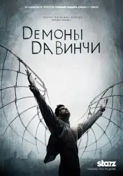 Демоны Да Винчи / Da Vinci's Demons (2013) сериал скачать через торрент в хорошем качестве