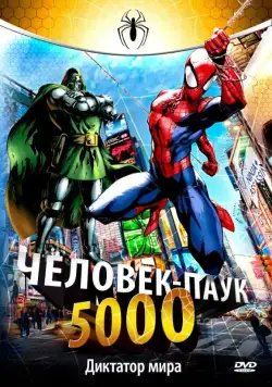 Человек-Паук 5000 / Spider-Man (1981) сериал мультфильм скачать через торрент в хорошем качестве