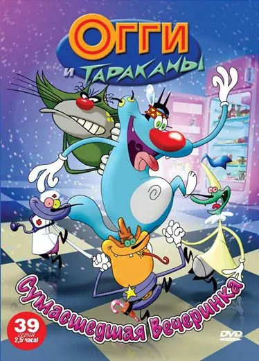 Огги и тараканы / Oggy and the Cockroaches (1997) сериал мультфильм скачать через торрент в хорошем качестве