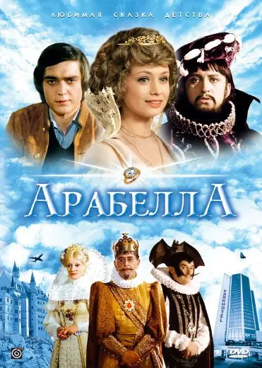Арабела / Arabela (1979) сериал скачать через торрент в хорошем качестве