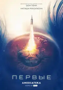 Первые / The First (2018) сериал скачать через торрент в хорошем качестве