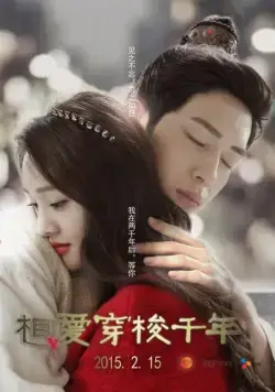 Любовь сквозь тысячелетие / Xiang ai chuan suo qian nian (2015) сериал скачать через торрент в хорошем качестве