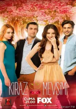 Вишнёвый сезон / Kiraz Mevsimi (2014) сериал скачать через торрент в хорошем качестве