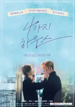 Дом для четверых / 4gaji hauseu (2018) сериал скачать через торрент в хорошем качестве