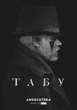 Табу / Taboo (2019) сериал скачать через торрент в хорошем качестве