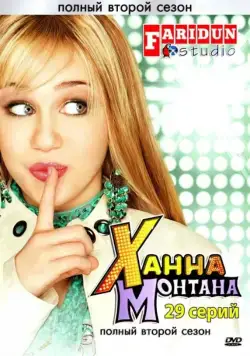 Ханна Монтана / Hannah Montana (2006) сериал скачать через торрент в хорошем качестве