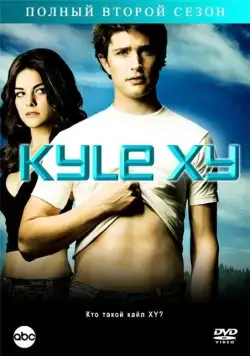 Кайл XY / Kyle XY (2006) сериал скачать через торрент в хорошем качестве