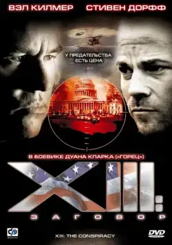 XIII: Заговор / XIII: The Movie (2008) сериал скачать через торрент в хорошем качестве