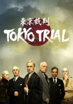 Токийский процесс / Tokyo Trial (2016) сериал скачать через торрент в хорошем качестве
