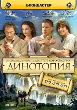 Динотопия / Dinotopia (2002) сериал скачать через торрент в хорошем качестве