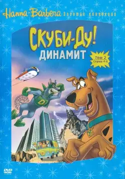 Скуби-Ду! Динамит / The Scooby-Doo/Dynomutt Hour (1978) сериал мультфильм скачать через торрент в хорошем качестве