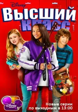 Академия новых талантов / A.N.T. Farm (2011) сериал скачать через торрент в хорошем качестве