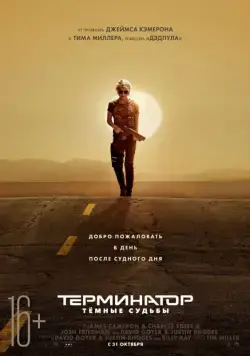 Терминатор: Тёмные судьбы / Terminator: Dark Fate (2019) фильм скачать через торрент в хорошем качестве