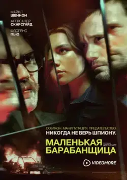 Маленькая барабанщица / The Little Drummer Girl (2018) сериал скачать через торрент в хорошем качестве